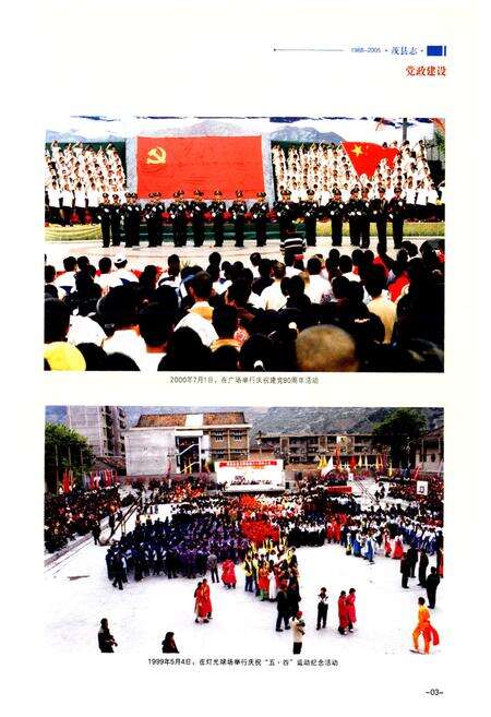 《《茂县志(1988-2005)》》.pdf电子版_四川省志预览图5