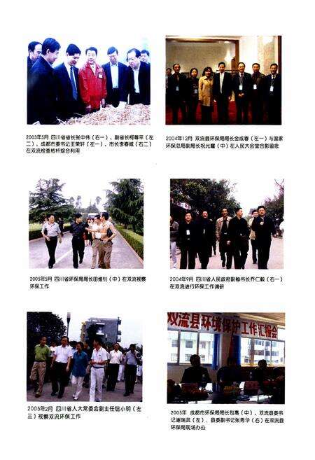 《《双流县环境保护志(2005年本)》》.pdf电子版_四川省志预览图2
