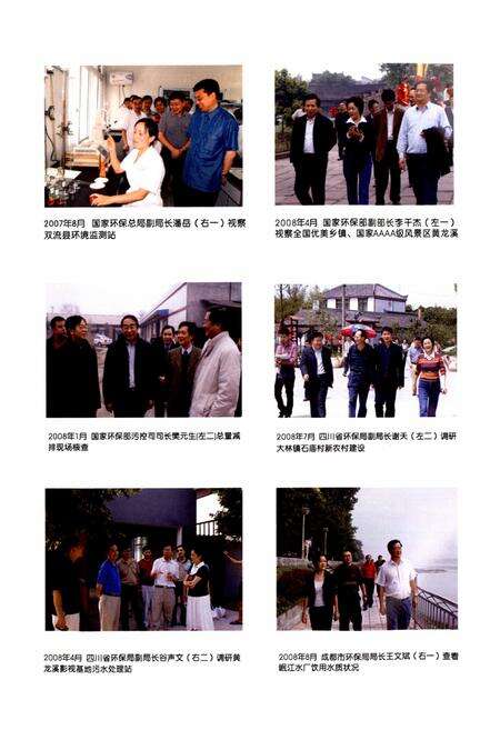 《《双流县环境保护志(2005年本)》》.pdf电子版_四川省志预览图3