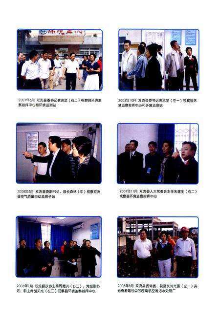 《《双流县环境保护志(2005年本)》》.pdf电子版_四川省志预览图4