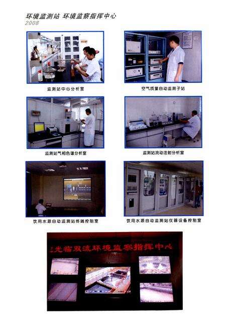 《《双流县环境保护志(2005年本)》》.pdf电子版_四川省志预览图5