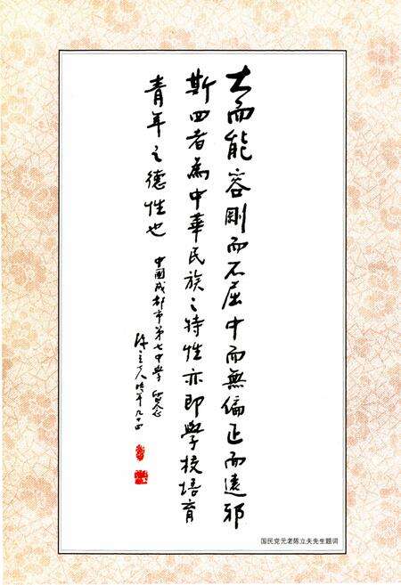 《《成都七中校志(1905-2005)》》.pdf电子版_四川省志预览图2