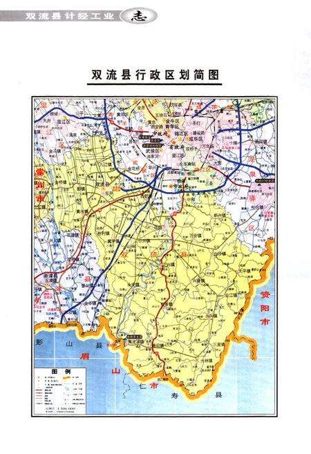 《《双流县计经工业志(2005年本)》》.pdf电子版_四川省志预览图3