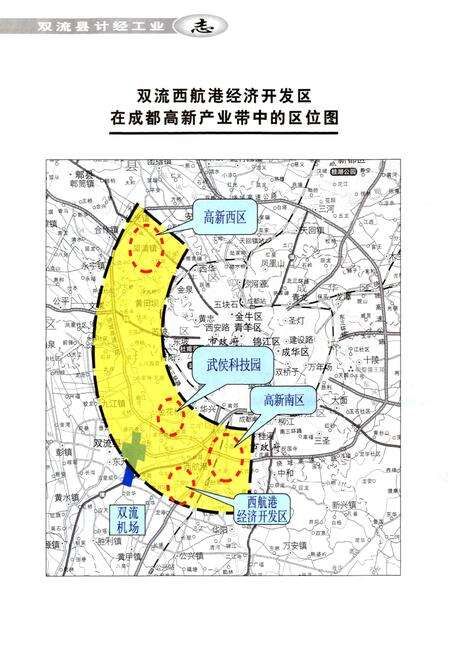 《《双流县计经工业志(2005年本)》》.pdf电子版_四川省志预览图5