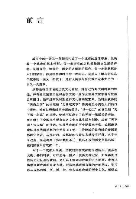 《成都街巷志(上卷)》.pdf电子版_四川省志预览图4