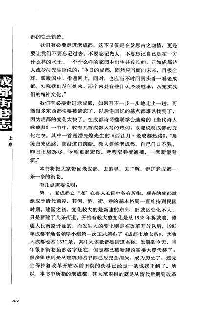 《成都街巷志(上卷)》.pdf电子版_四川省志预览图5