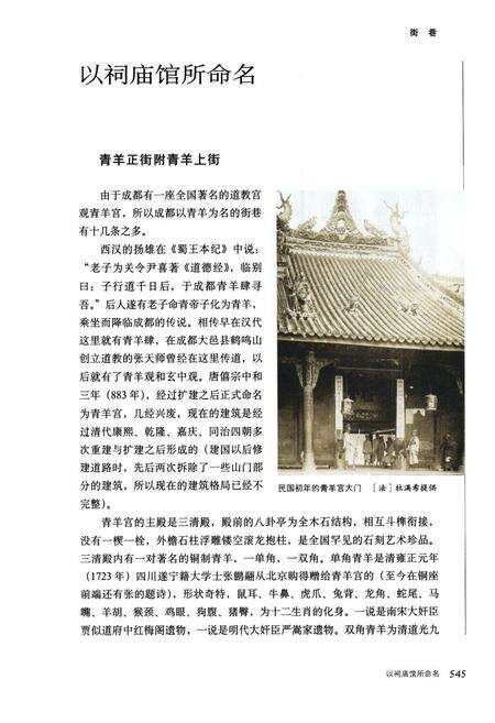 《成都街巷志(下卷)》.pdf电子版_四川省志预览图2