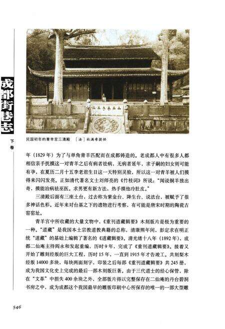 《成都街巷志(下卷)》.pdf电子版_四川省志预览图3