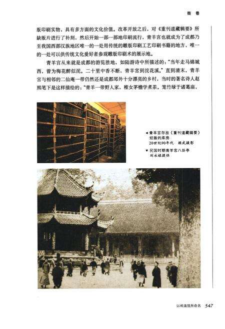 《成都街巷志(下卷)》.pdf电子版_四川省志预览图4