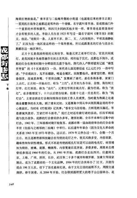 《成都街巷志(下卷)》.pdf电子版_四川省志预览图5