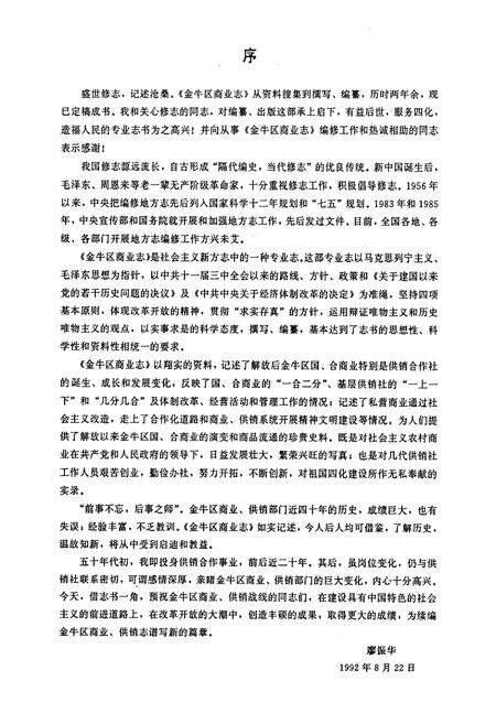 《金牛区商业志》.pdf电子版_四川省志预览图4