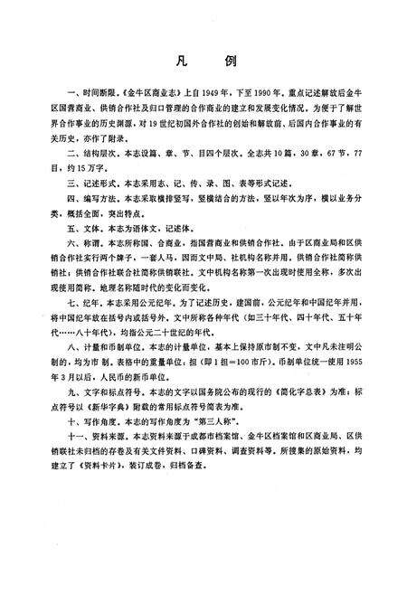 《金牛区商业志》.pdf电子版_四川省志预览图5