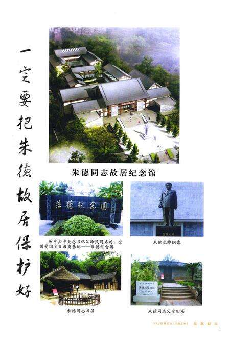 《仪陇县志》.pdf电子版_四川省志预览图5