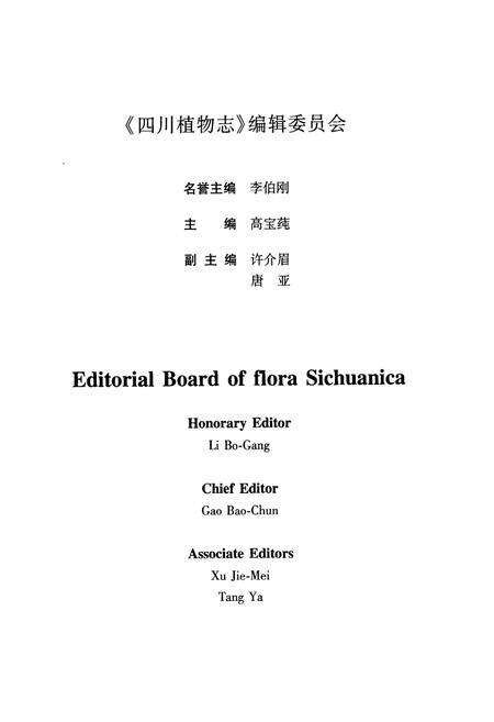 《四川植物志(第十七卷)》.pdf电子版_四川省志预览图3