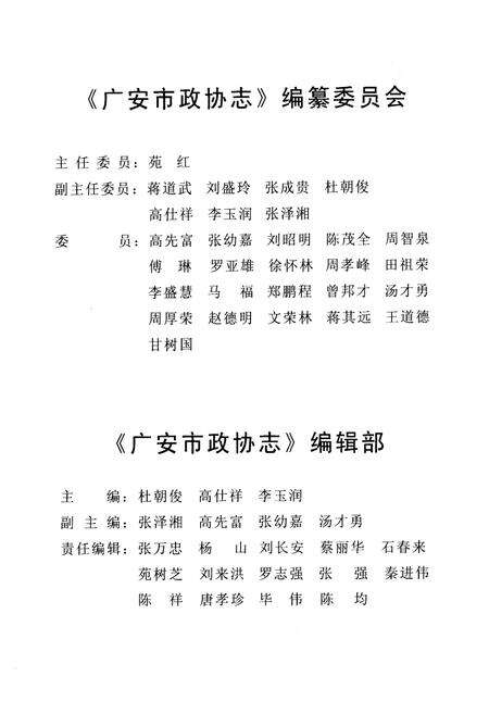 《广安市政协志》.pdf电子版_四川省志预览图3