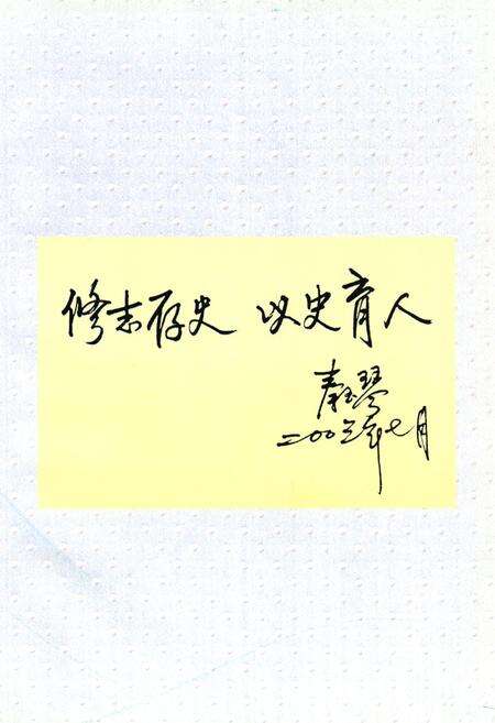 《广安市政协志》.pdf电子版_四川省志预览图4