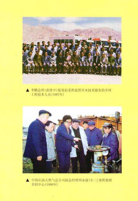《钻采工艺研究所志》.pdf电子版_四川省志预览图2