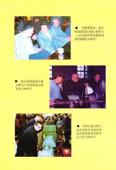 《钻采工艺研究所志》.pdf电子版_四川省志预览图3