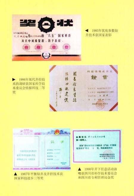 《钻采工艺研究所志》.pdf电子版_四川省志预览图5