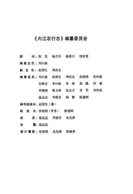 《内江农行志》.pdf电子版_四川省志预览图2