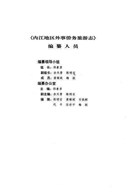 《内江地区外事侨务旅游志》.pdf电子版_四川省志预览图2