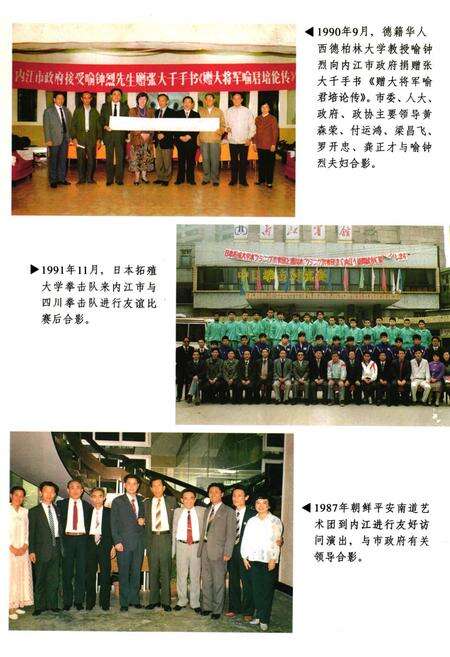 《内江地区外事侨务旅游志》.pdf电子版_四川省志预览图5