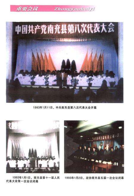 《南充县志(1986-1993)》.pdf电子版_四川省志预览图5