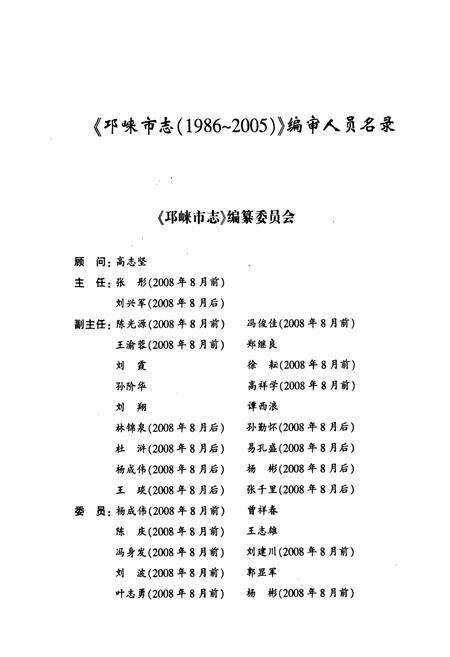 《邛崃市志(1986~2005)》.pdf电子版_四川省志预览图3