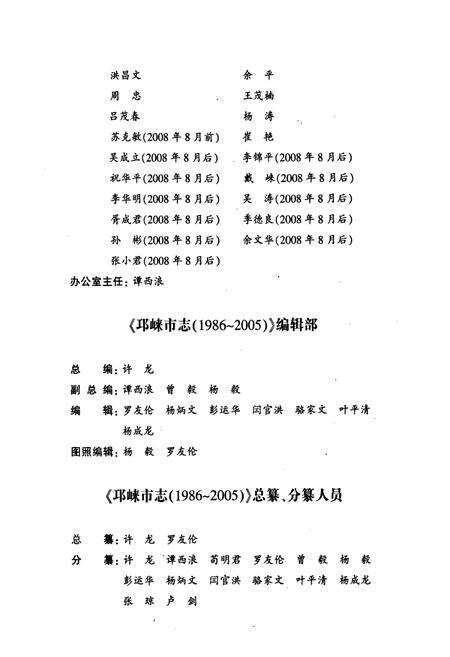 《邛崃市志(1986~2005)》.pdf电子版_四川省志预览图4