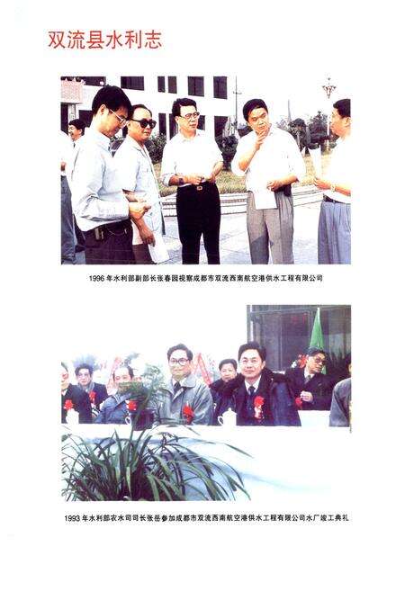 《双流县水利志(2005年本)》.pdf电子版_四川省志预览图4