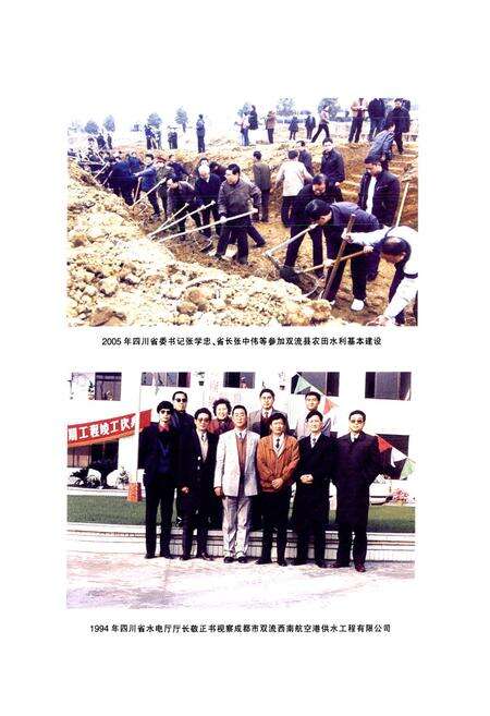 《双流县水利志(2005年本)》.pdf电子版_四川省志预览图5