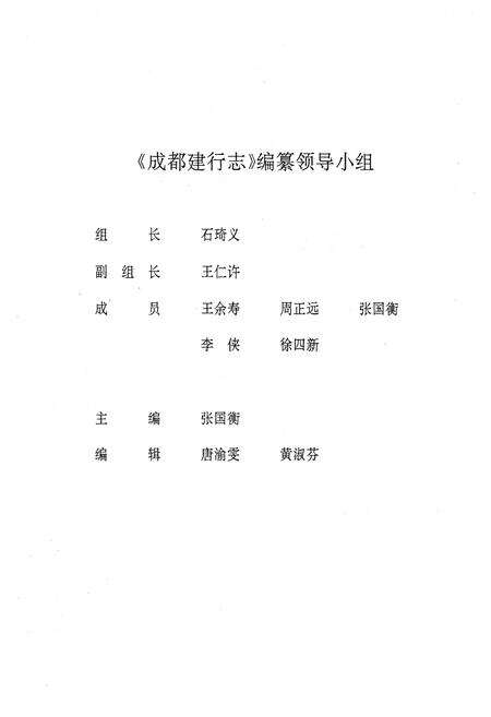 《成都建行志(1949-1989)》.pdf电子版_四川省志预览图2