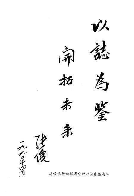 《成都建行志(1949-1989)》.pdf电子版_四川省志预览图3