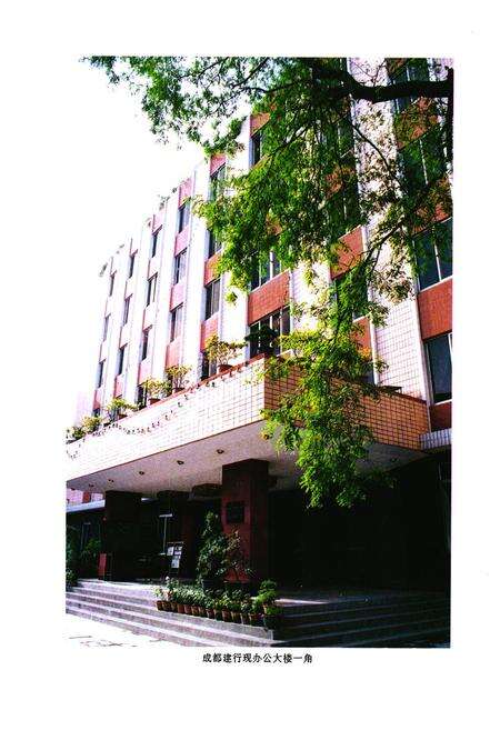 《成都建行志(1949-1989)》.pdf电子版_四川省志预览图4
