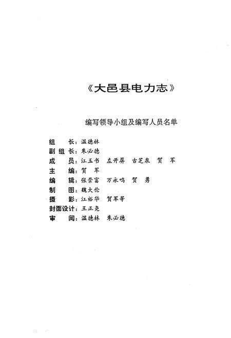 《大邑县电力志》.pdf电子版_四川省志预览图2