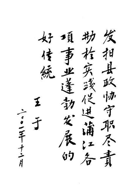 《蒲江县政协志1950-2001》.pdf电子版_四川省志预览图3