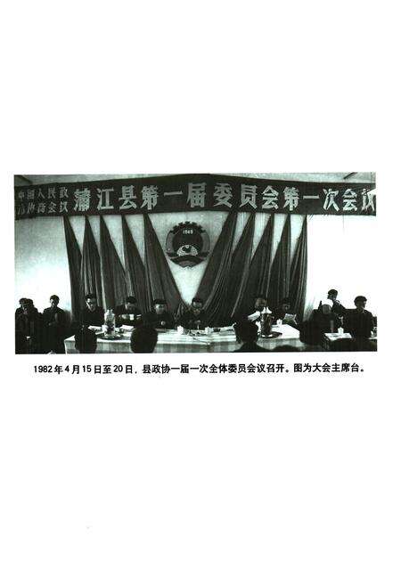 《蒲江县政协志1950-2001》.pdf电子版_四川省志预览图4