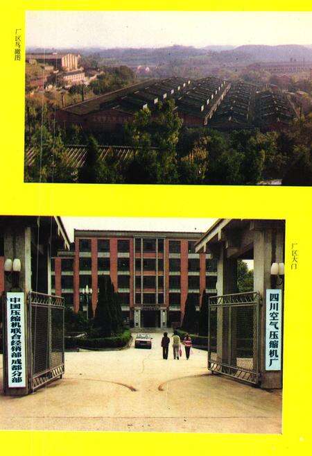 《川压厂志(1966-1985)》.pdf电子版_四川省志预览图2