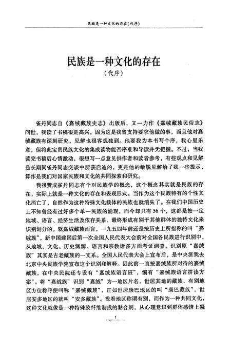 《嘉绒藏族民俗志》.pdf电子版_四川省志预览图2