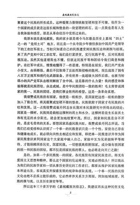 《嘉绒藏族民俗志》.pdf电子版_四川省志预览图3