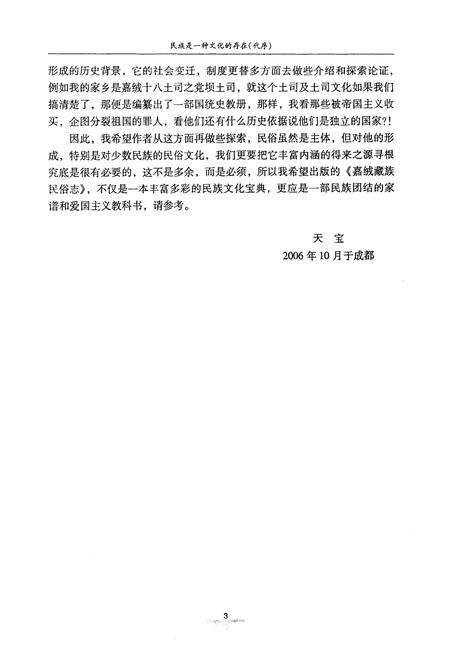 《嘉绒藏族民俗志》.pdf电子版_四川省志预览图4