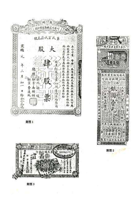 《宜宾县金融志》.pdf电子版_四川省志预览图5