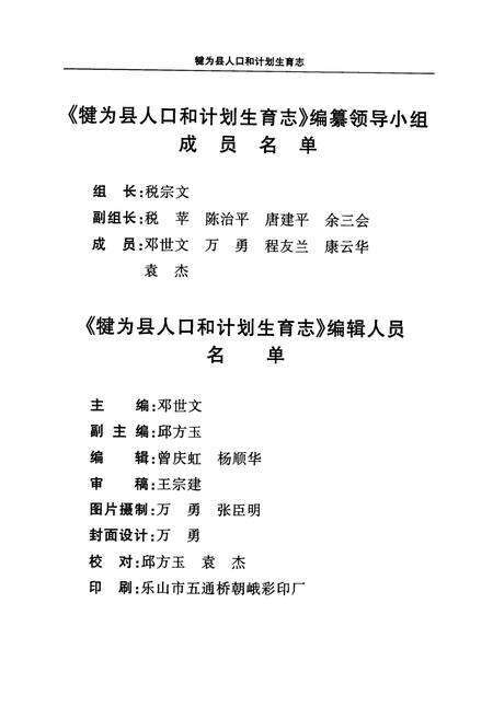 《犍为县人口和计划生育志(1986-2005)》.pdf电子版_四川省志预览图2