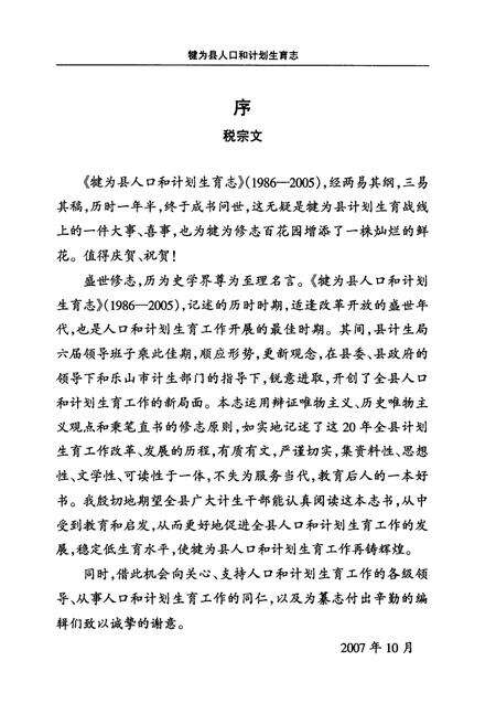 《犍为县人口和计划生育志(1986-2005)》.pdf电子版_四川省志预览图5