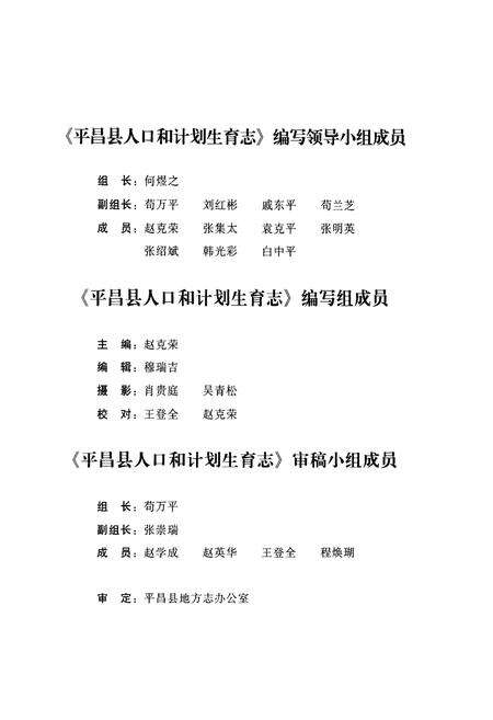 《平昌县人口和计划生育志(1728-2005)》.pdf电子版_四川省志预览图4