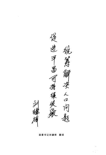 《平昌县人口和计划生育志(1728-2005)》.pdf电子版_四川省志预览图5