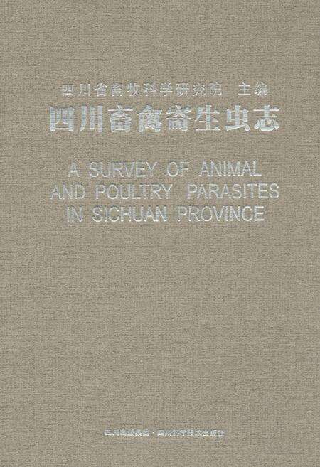 《四川畜禽寄生虫志》.pdf电子版_四川省志缩略图
