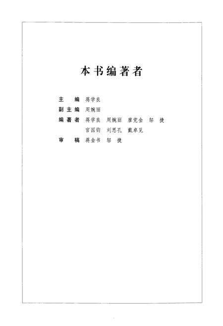 《四川畜禽寄生虫志》.pdf电子版_四川省志预览图3