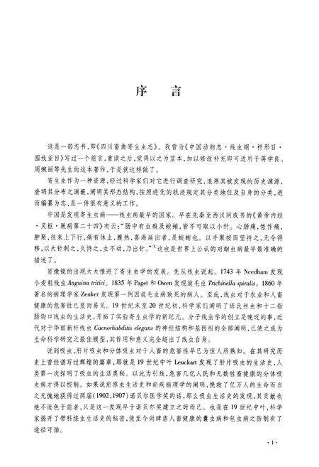 《四川畜禽寄生虫志》.pdf电子版_四川省志预览图5