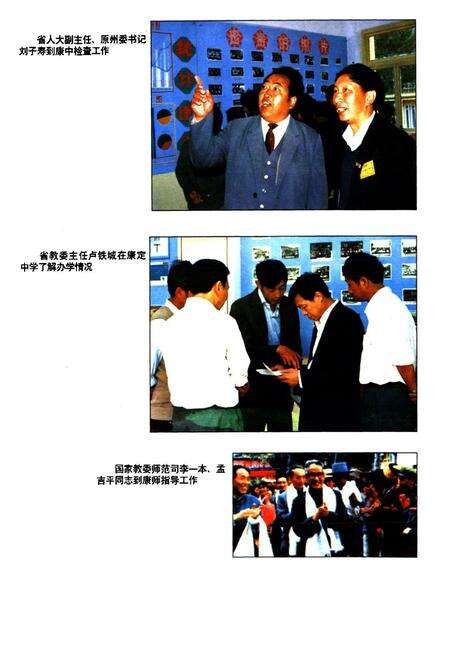 《《甘孜藏族自治州教育志》》.pdf电子版_四川省志预览图5